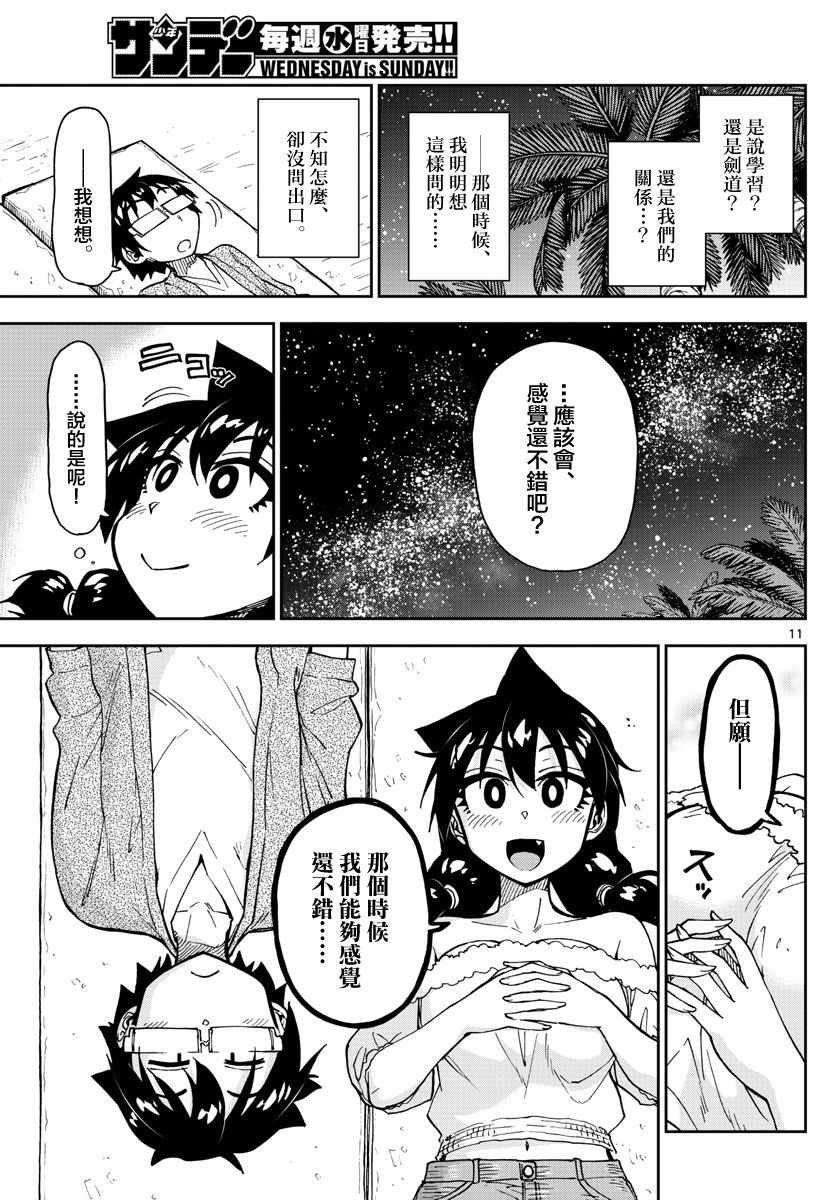 第135话 修学旅行编（7）但愿