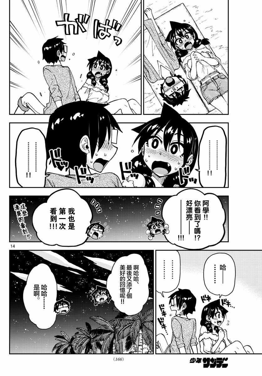 第135话 修学旅行编（7）但愿