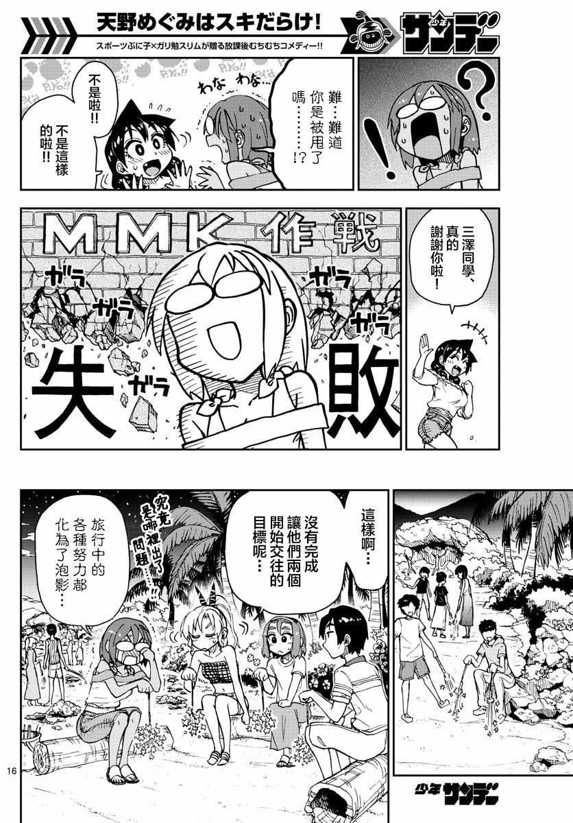 第135话 修学旅行编（7）但愿