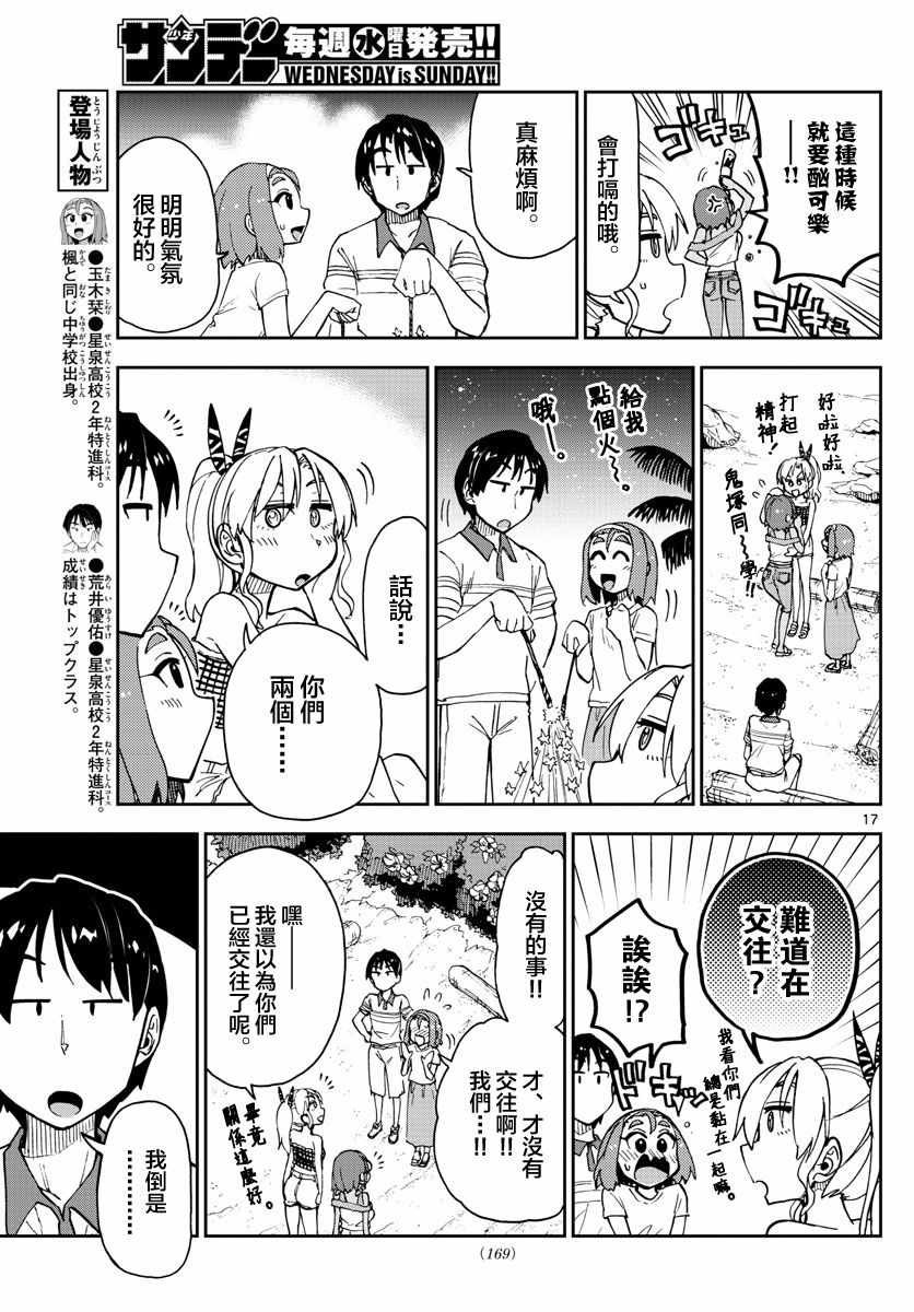 第135话 修学旅行编（7）但愿