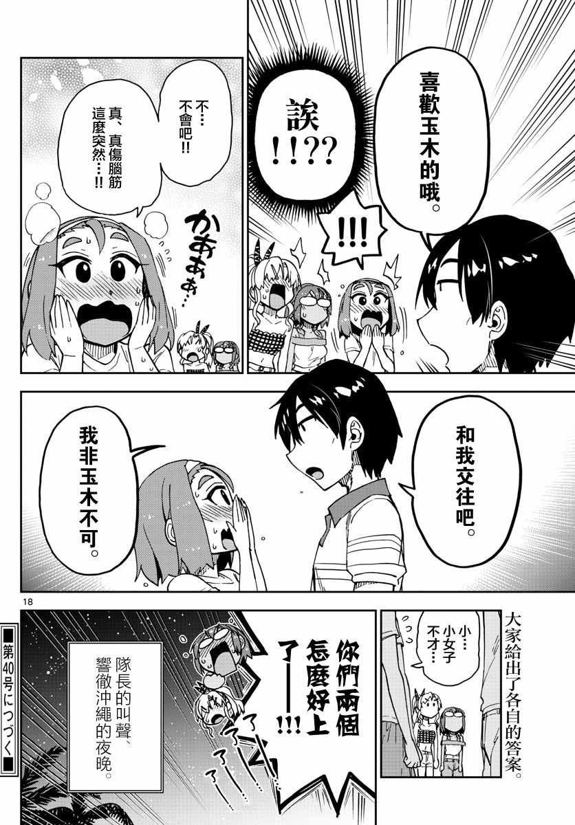 第135话 修学旅行编（7）但愿