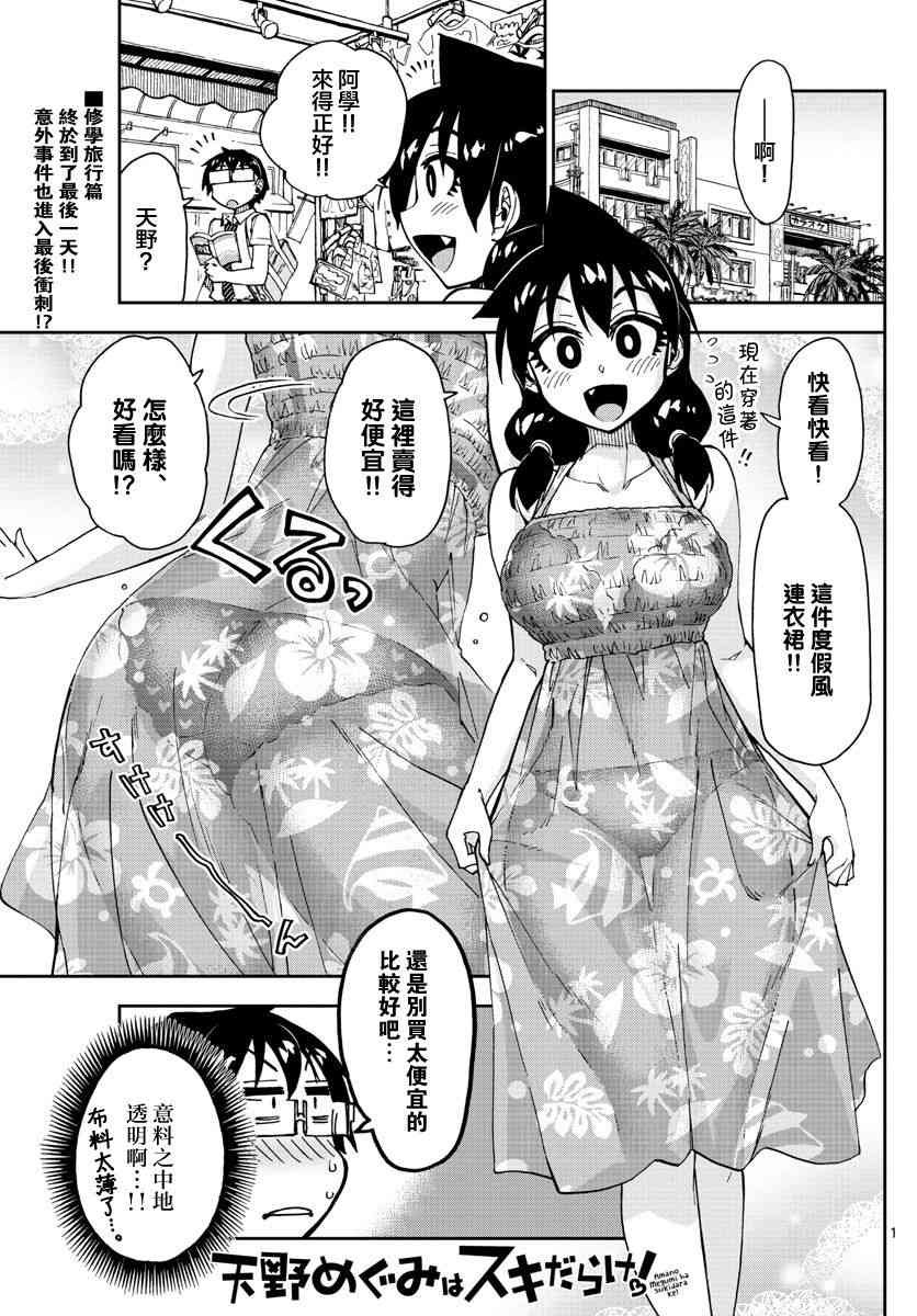第136话 修学旅行篇（8）哈姆哈姆