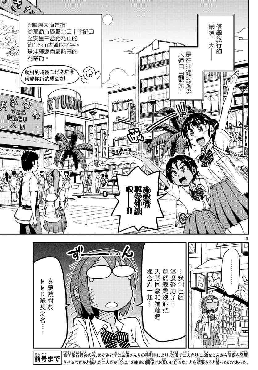 第136话 修学旅行篇（8）哈姆哈姆