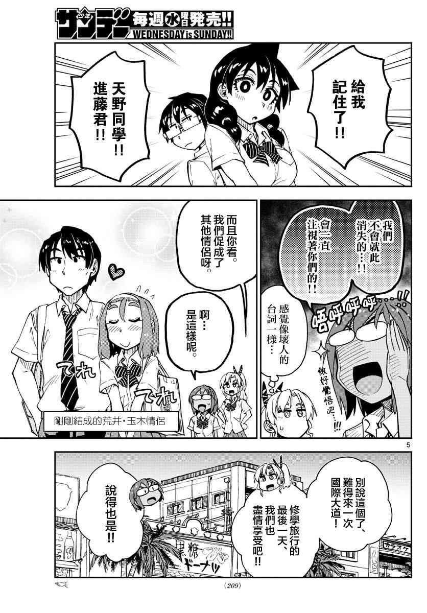 第136话 修学旅行篇（8）哈姆哈姆