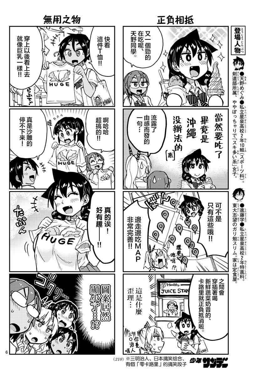 第136话 修学旅行篇（8）哈姆哈姆