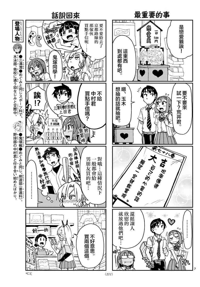 第136话 修学旅行篇（8）哈姆哈姆
