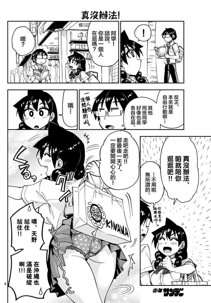 第136话 修学旅行篇（8）哈姆哈姆