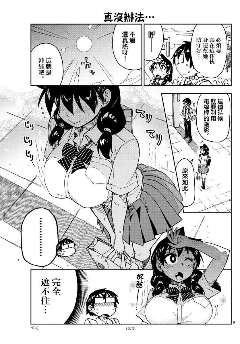 第136话 修学旅行篇（8）哈姆哈姆