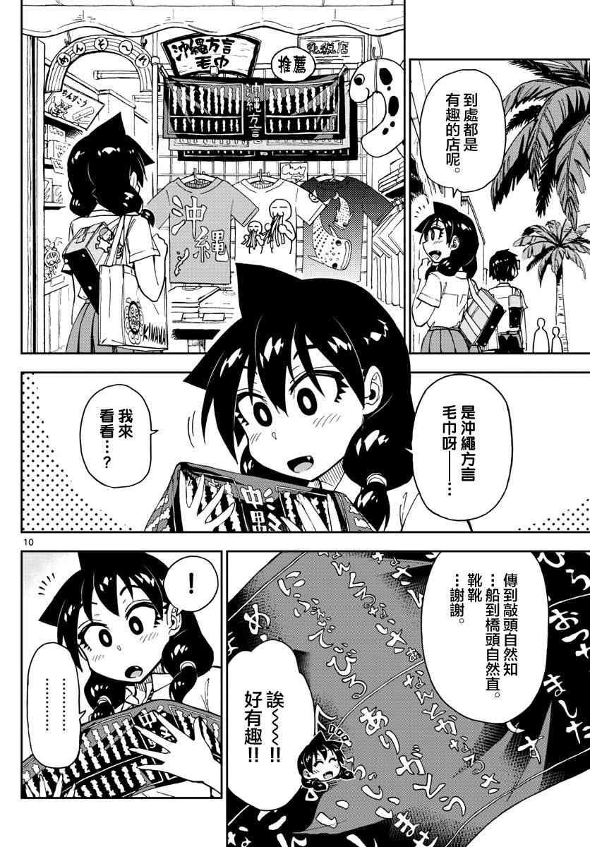 第136话 修学旅行篇（8）哈姆哈姆
