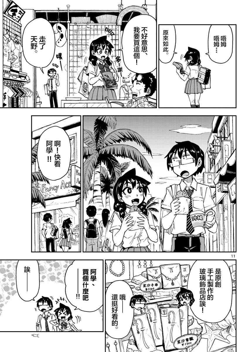 第136话 修学旅行篇（8）哈姆哈姆