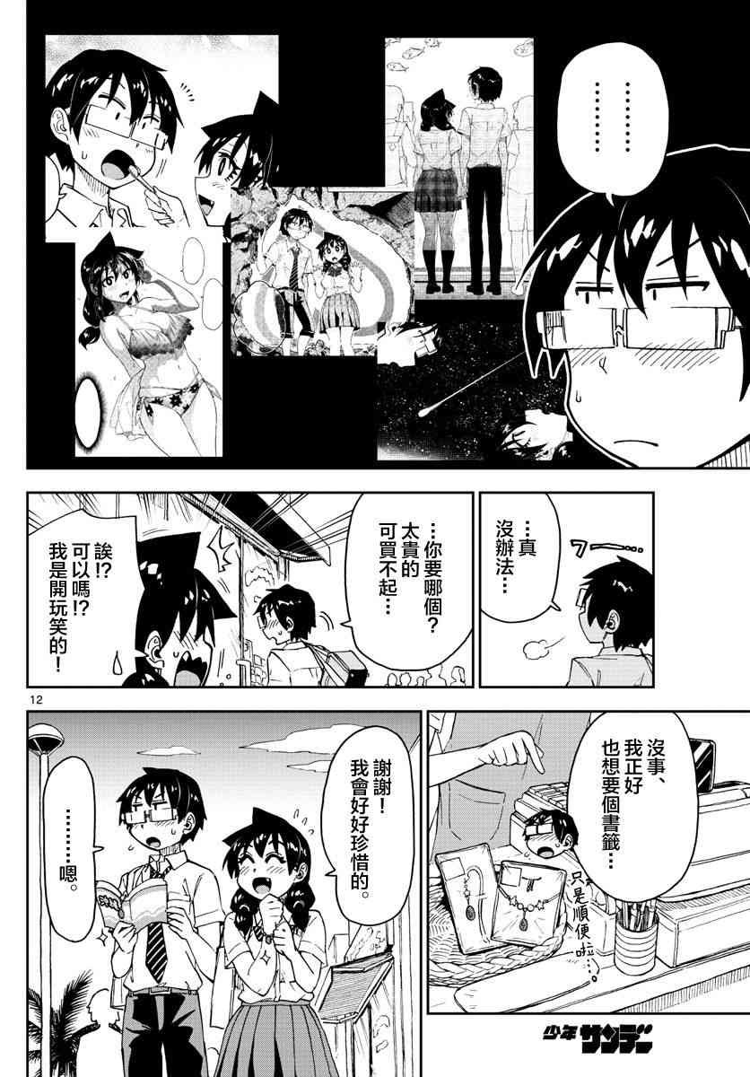 第136话 修学旅行篇（8）哈姆哈姆