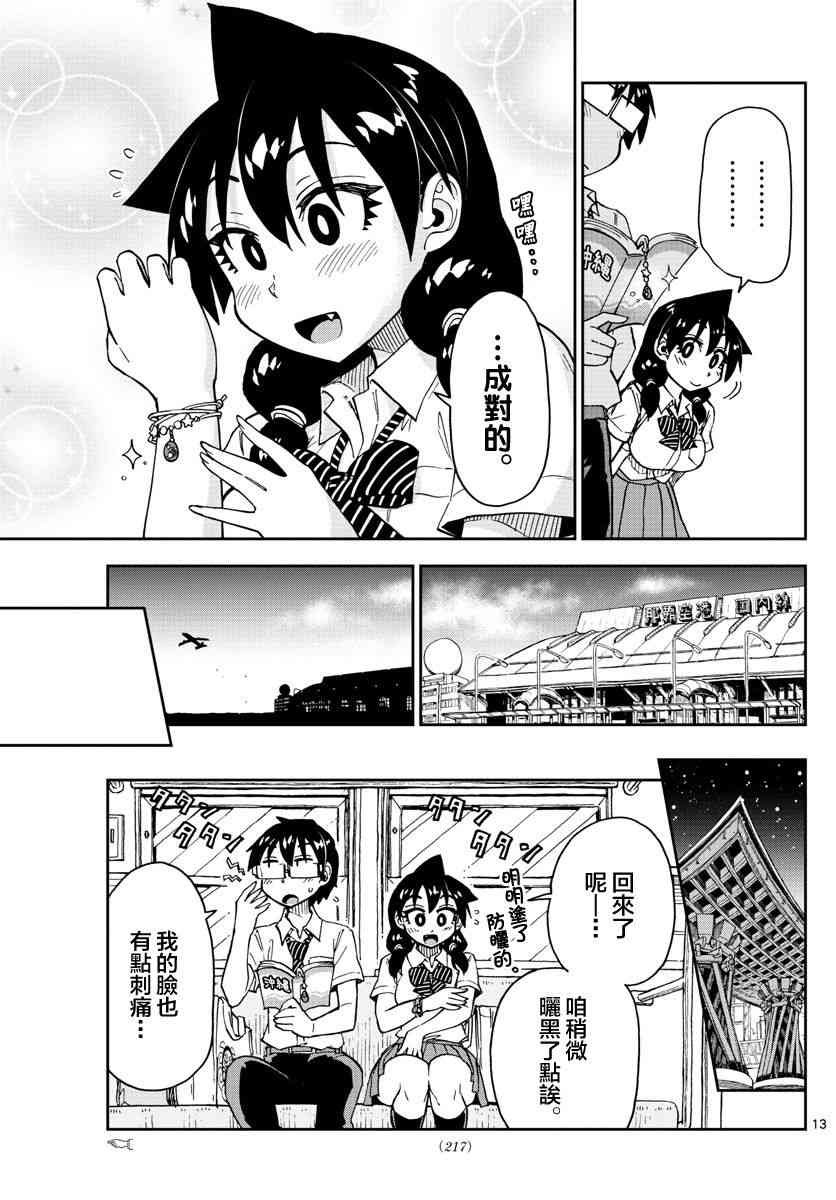 第136话 修学旅行篇（8）哈姆哈姆