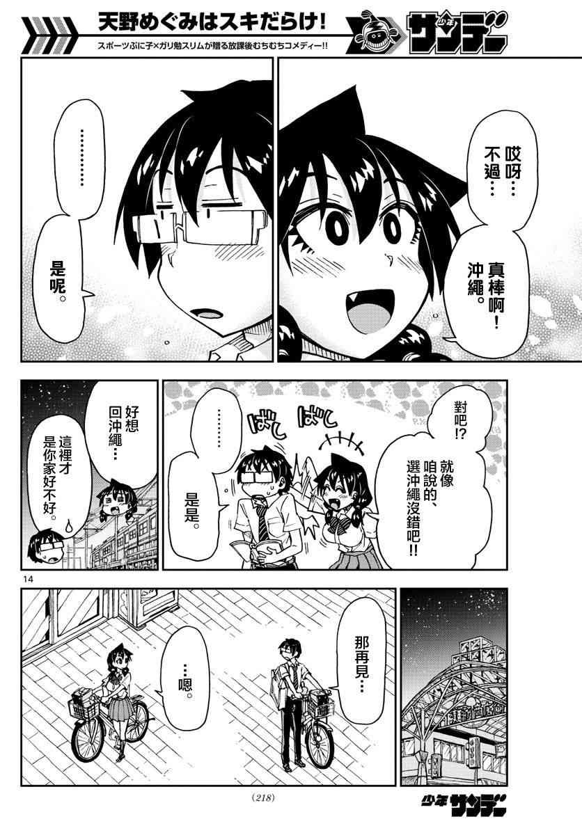 第136话 修学旅行篇（8）哈姆哈姆
