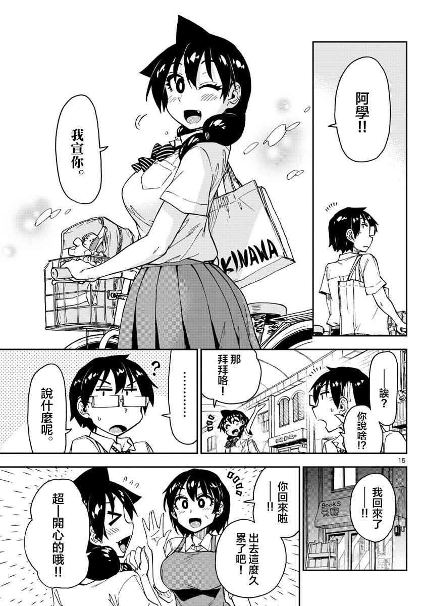 第136话 修学旅行篇（8）哈姆哈姆