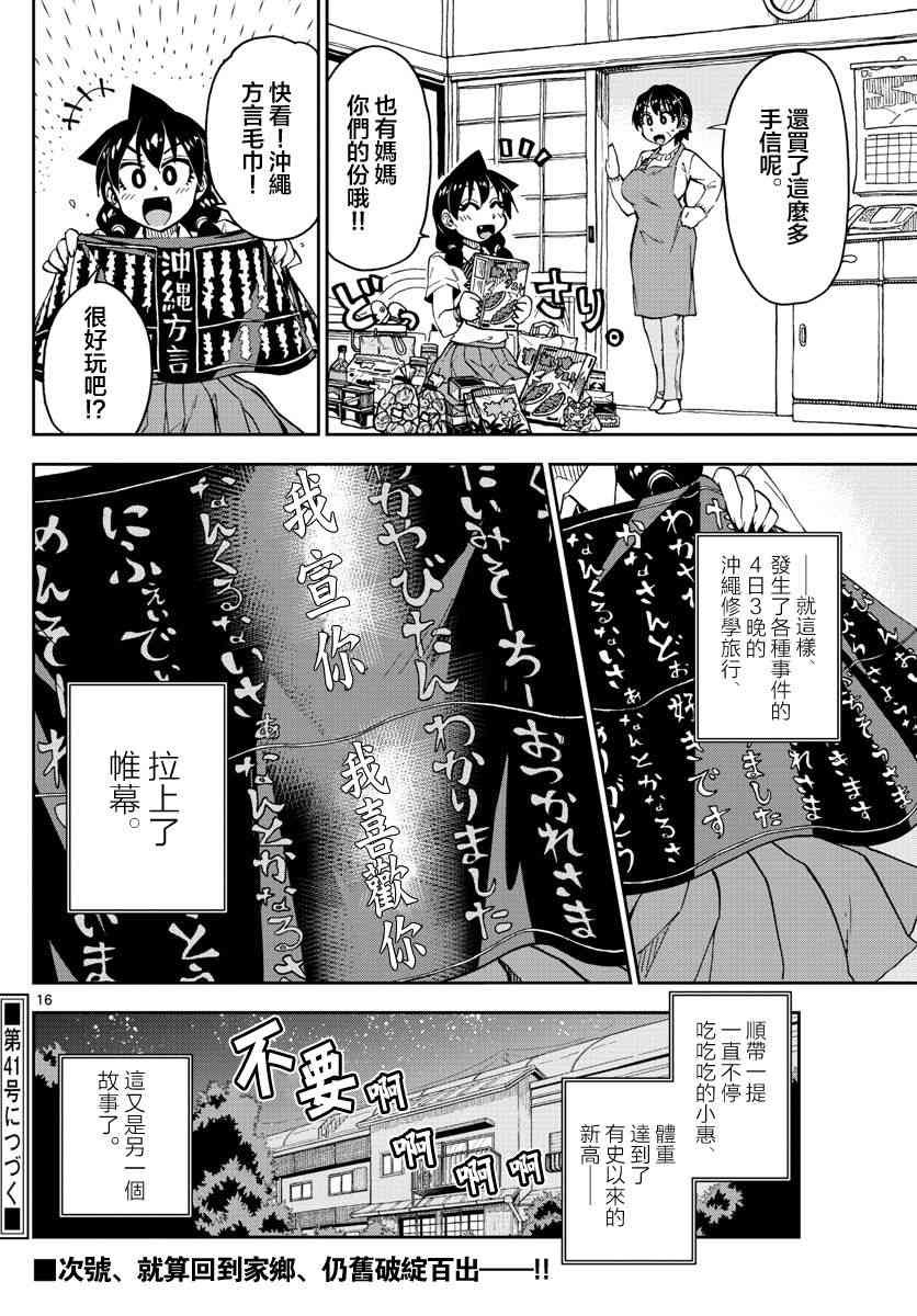 第136话 修学旅行篇（8）哈姆哈姆