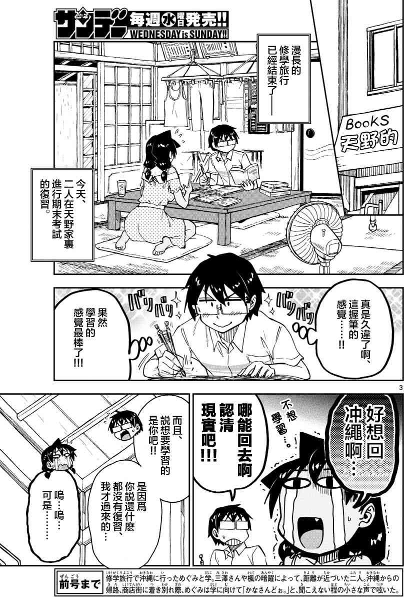 第137话 糟糕了~！