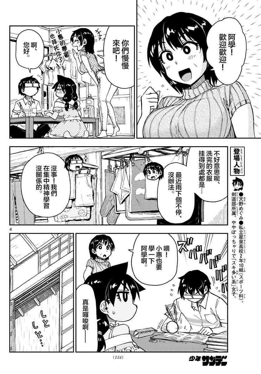 第137话 糟糕了~！