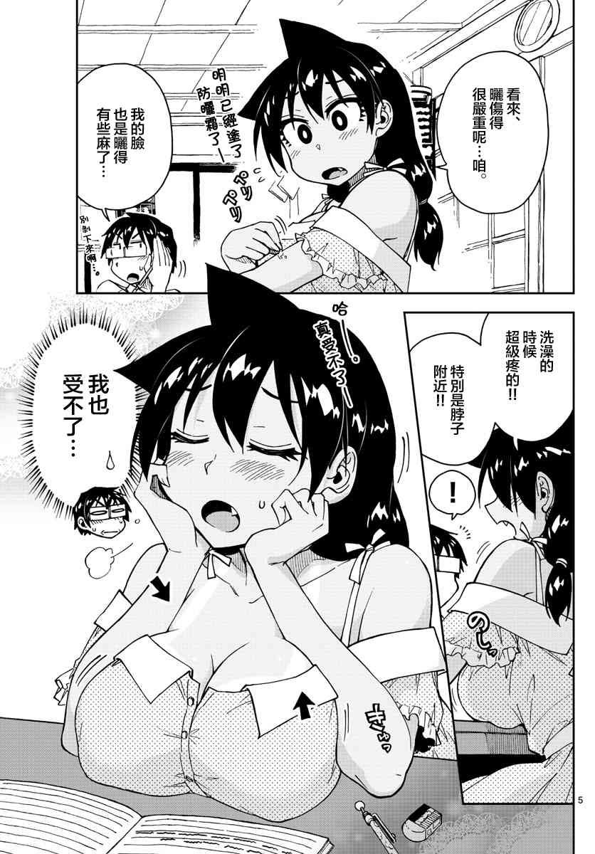 第137话 糟糕了~！