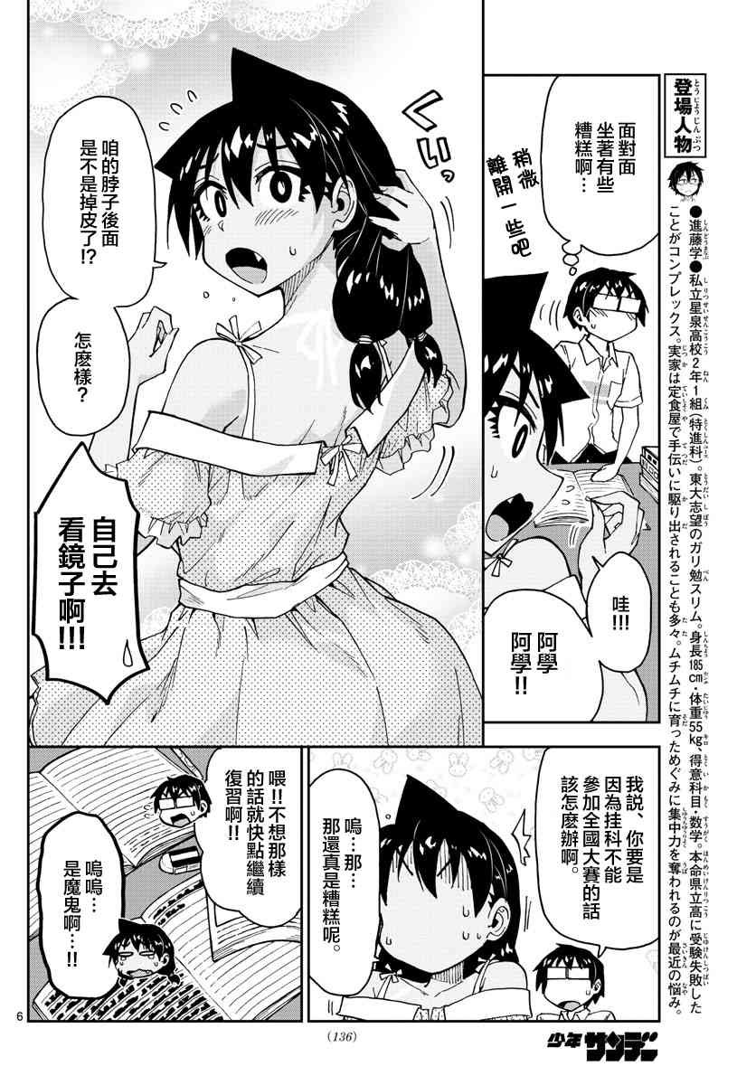 第137话 糟糕了~！