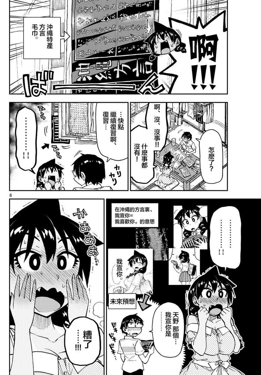 第137话 糟糕了~！