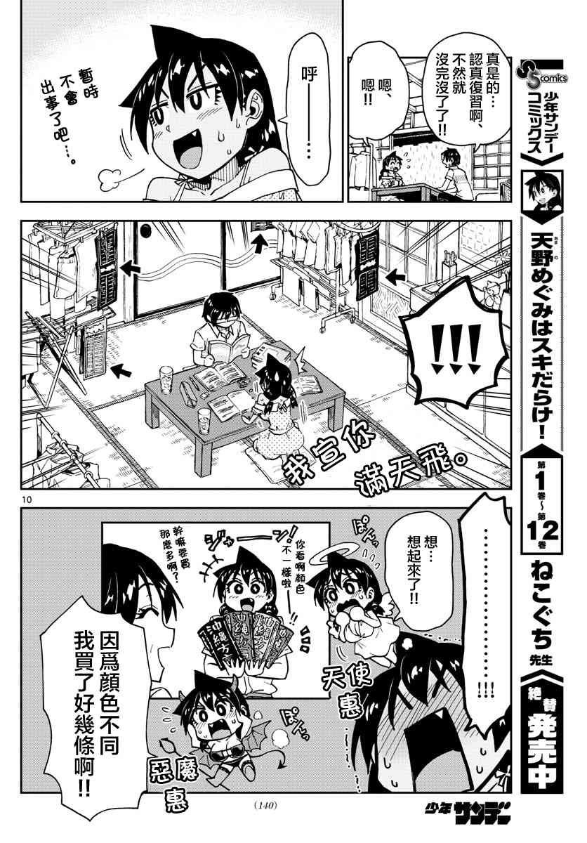 第137话 糟糕了~！