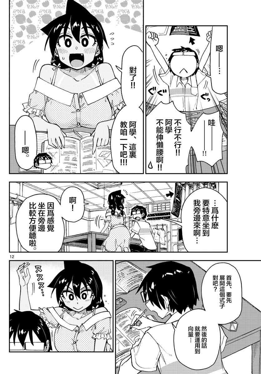 第137话 糟糕了~！