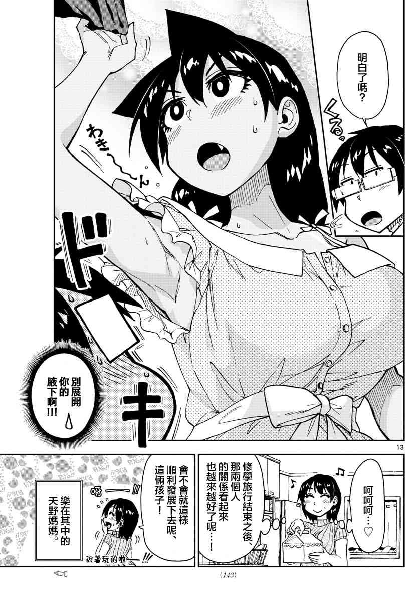 第137话 糟糕了~！