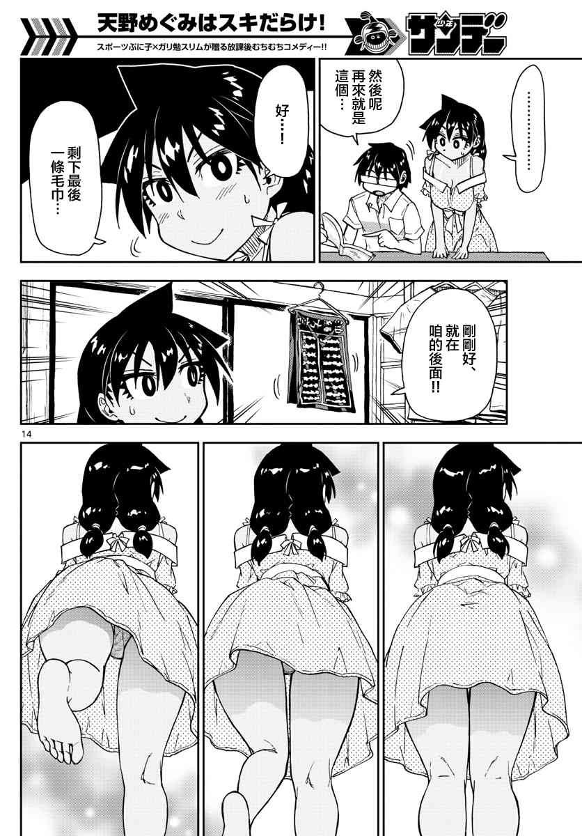 第137话 糟糕了~！