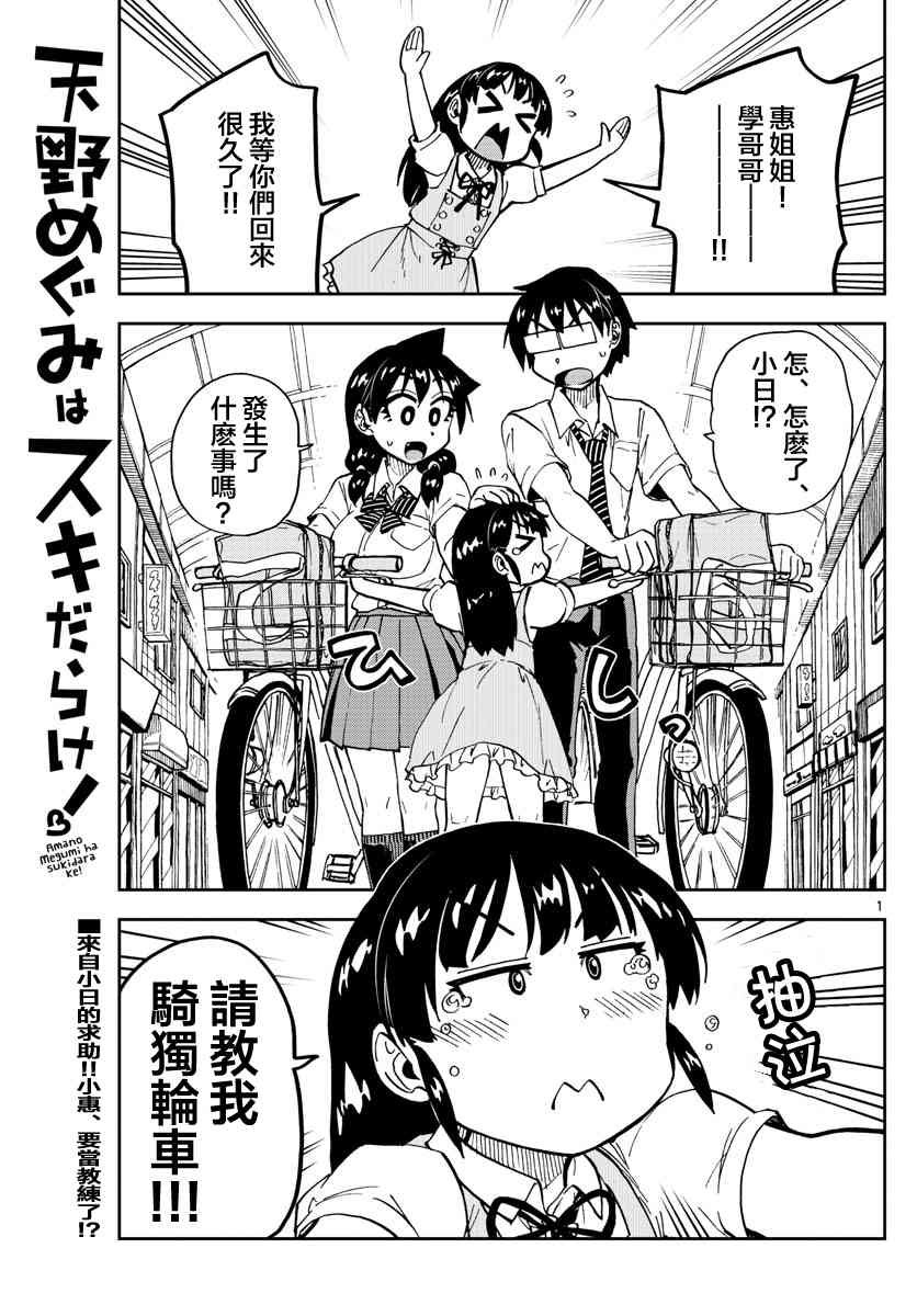 第138话 青梅竹马
