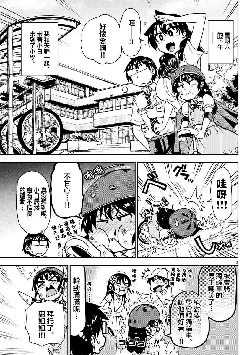 第138话 青梅竹马