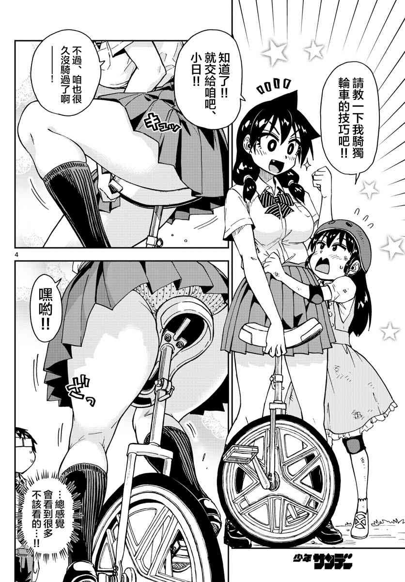 第138话 青梅竹马