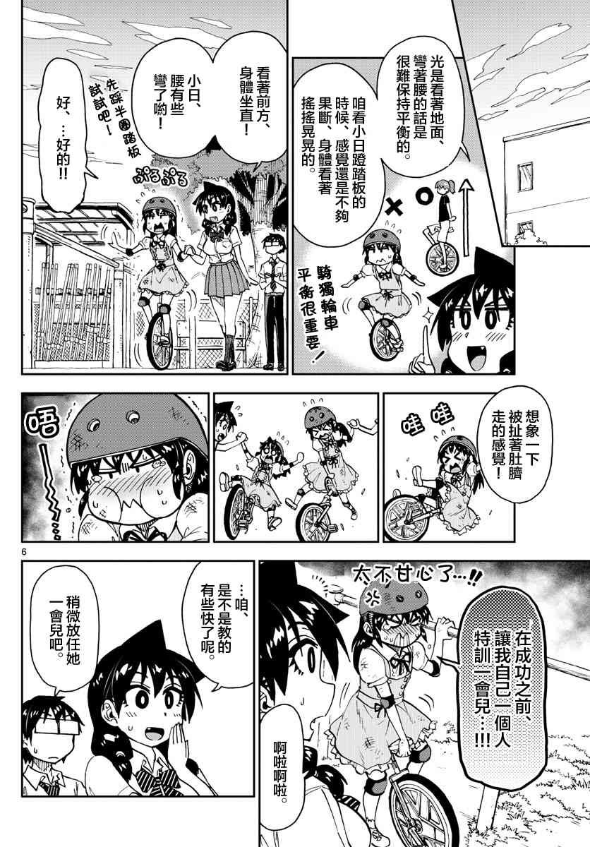 第138话 青梅竹马