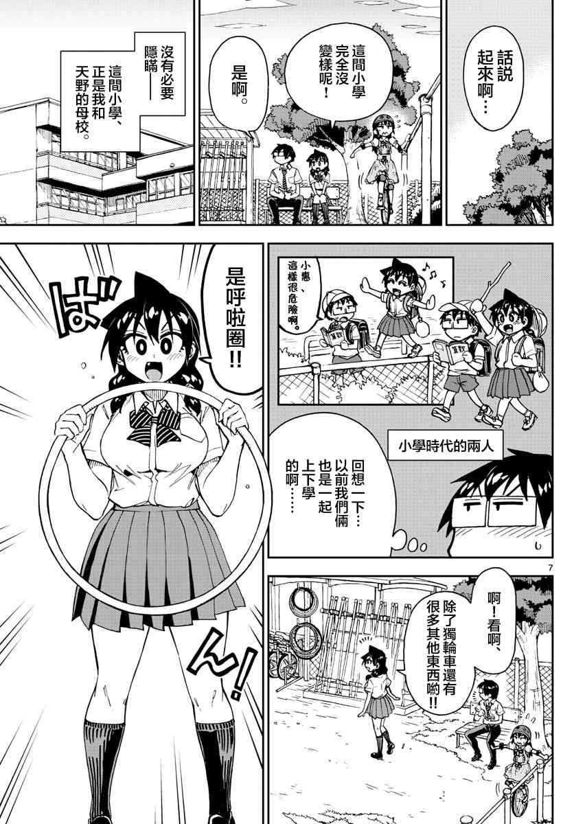 第138话 青梅竹马