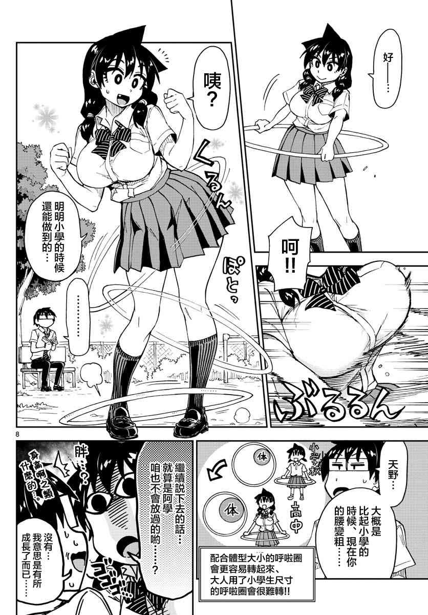 第138话 青梅竹马