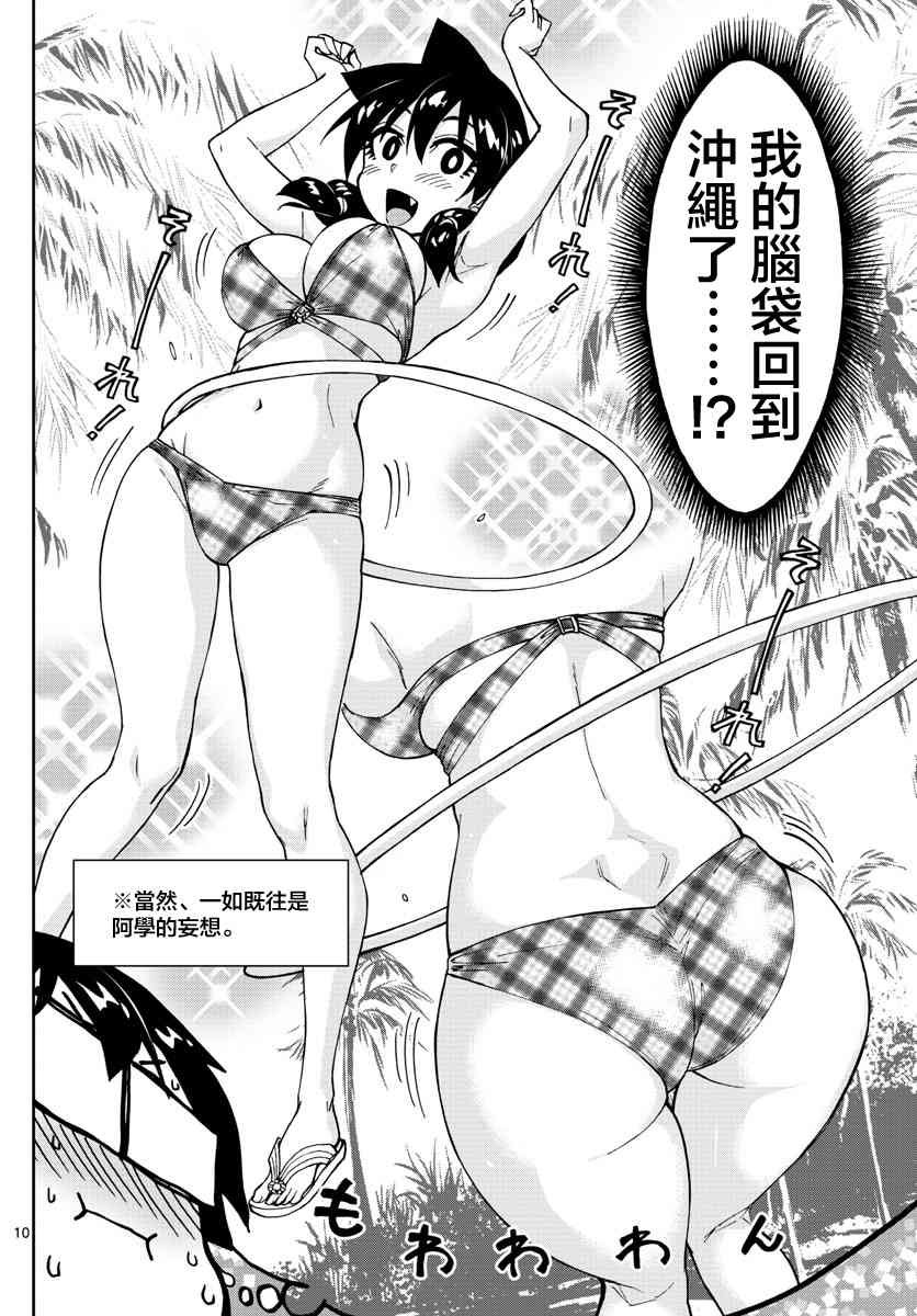 第138话 青梅竹马
