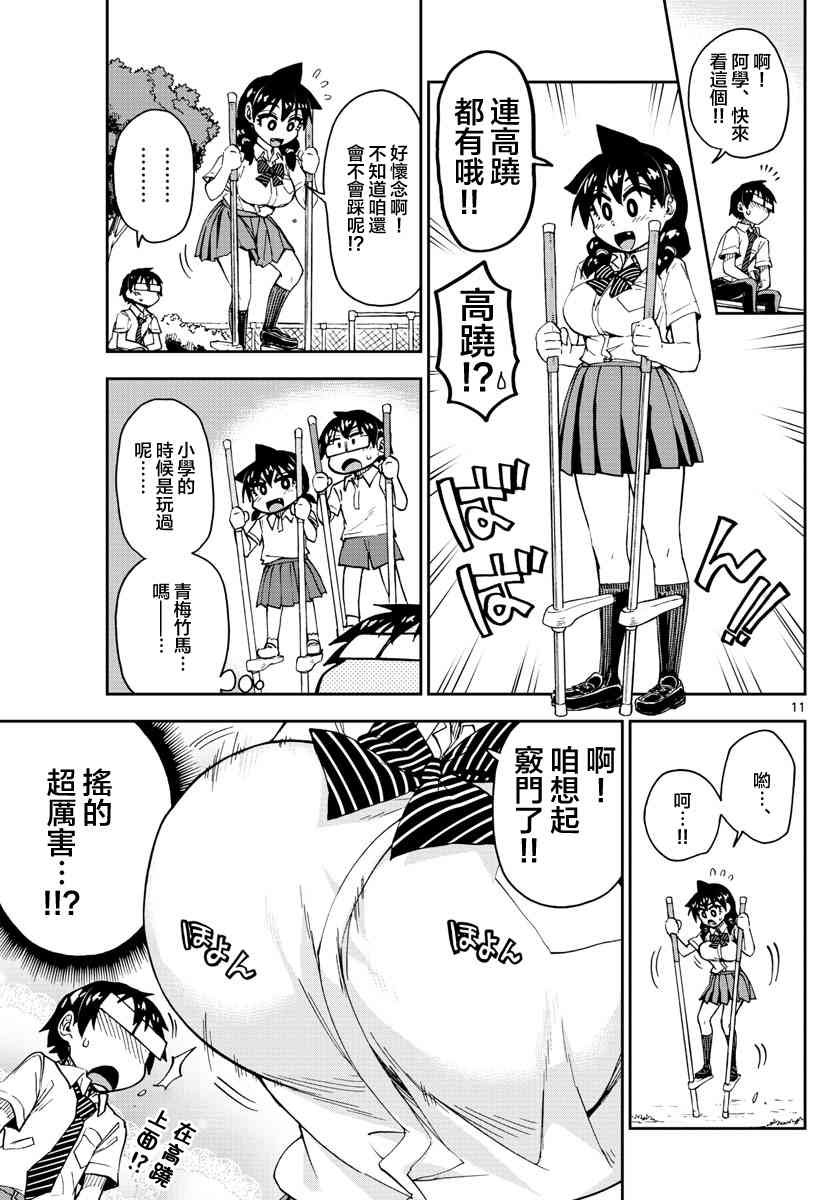 第138话 青梅竹马