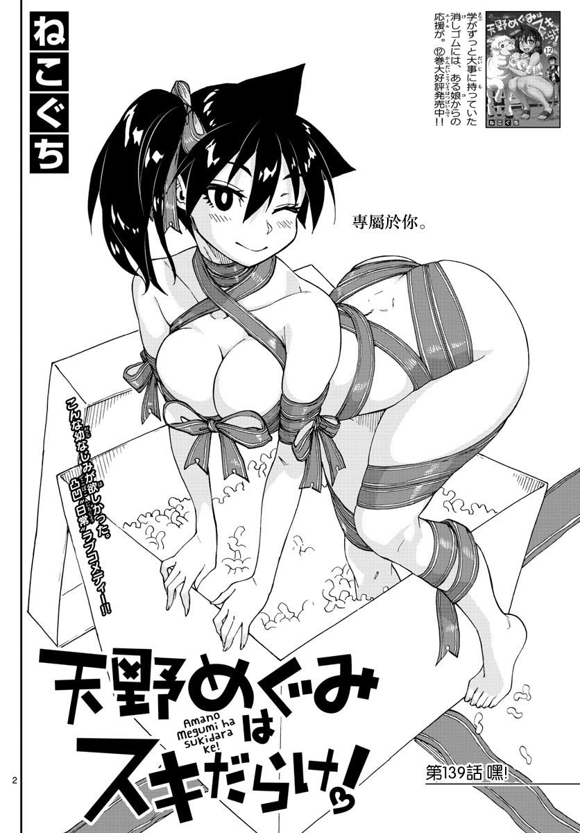 第139话 嘿！