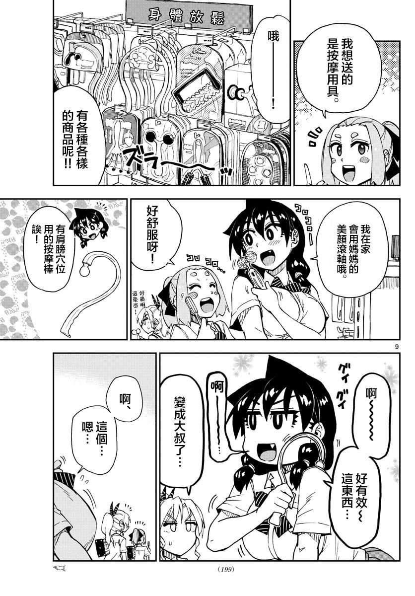 第139话 嘿！