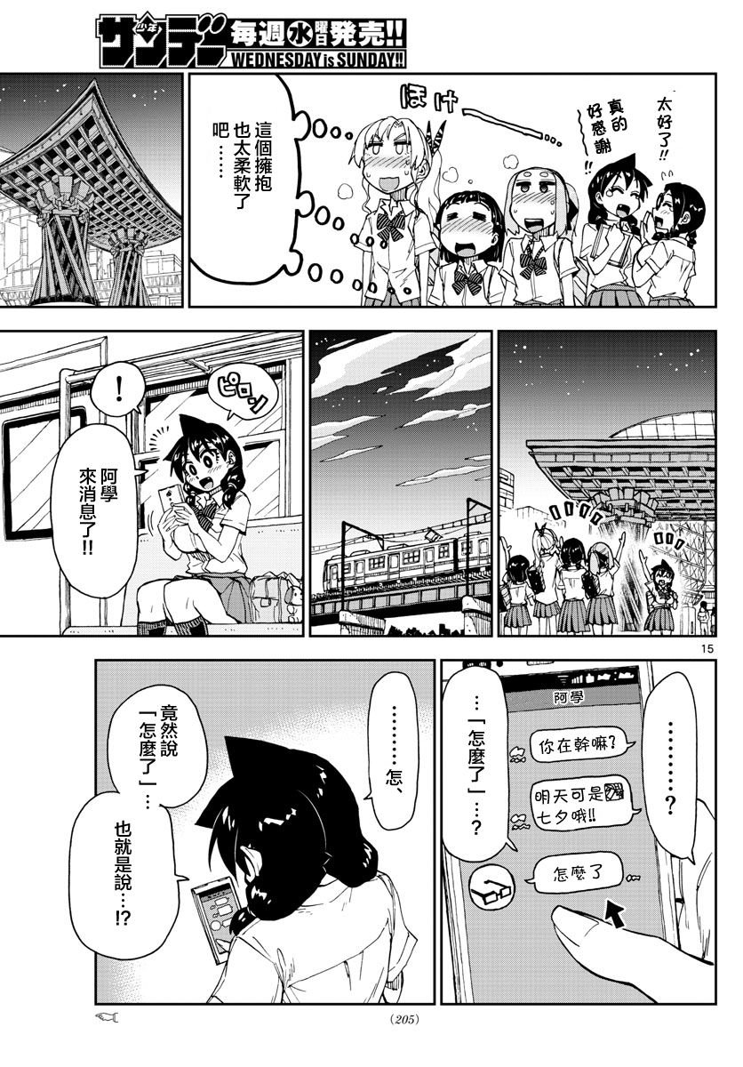 第139话 嘿！