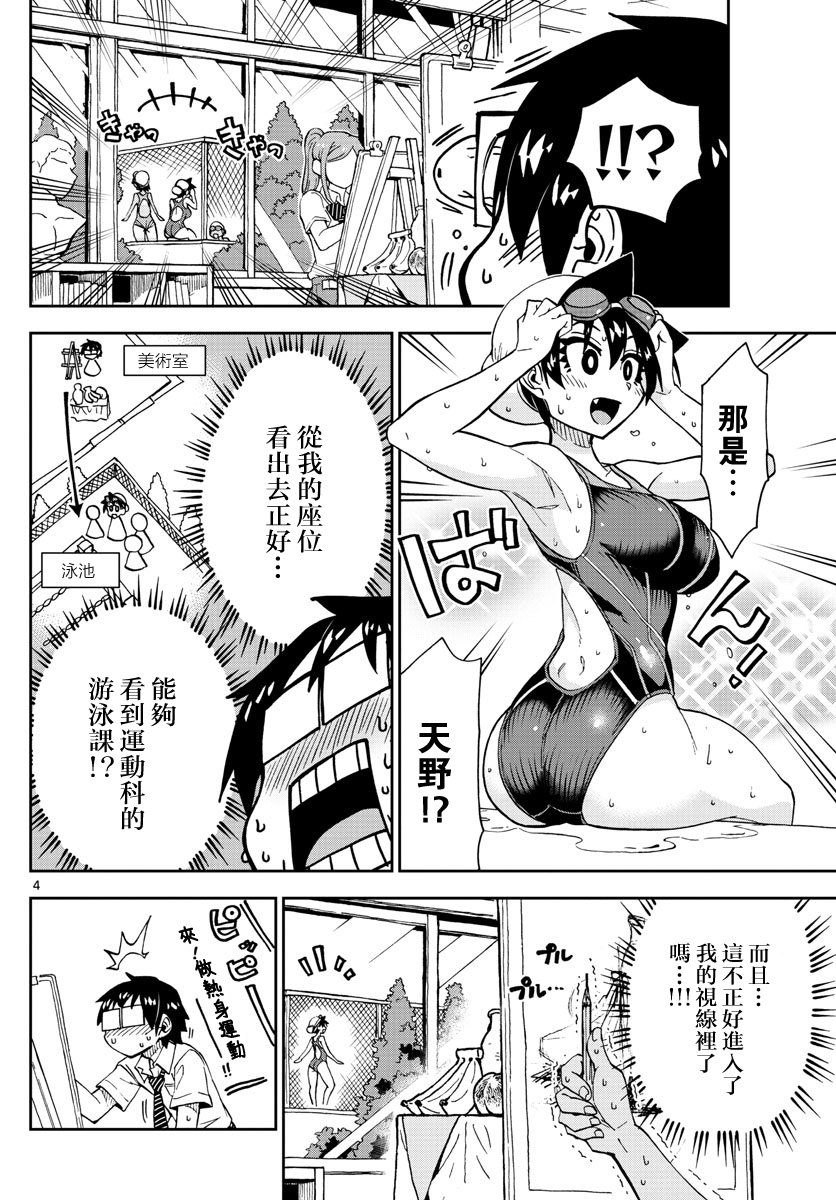 第143话 我要集中！
