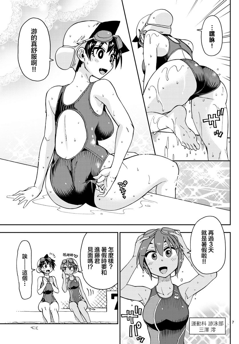 第143话 我要集中！