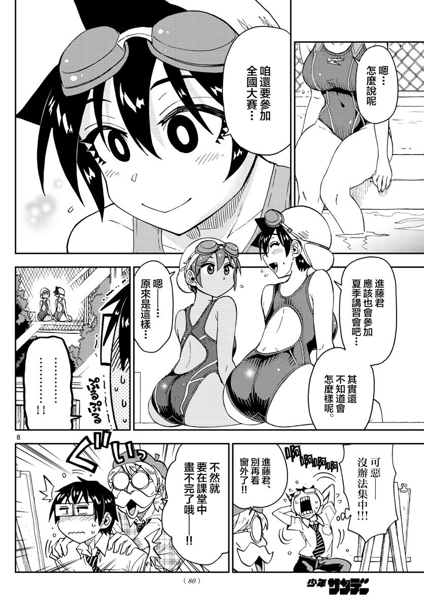 第143话 我要集中！