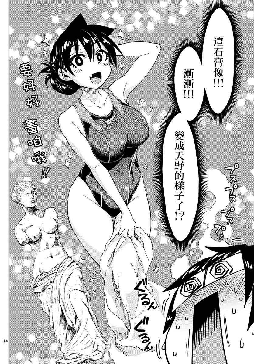 第143话 我要集中！