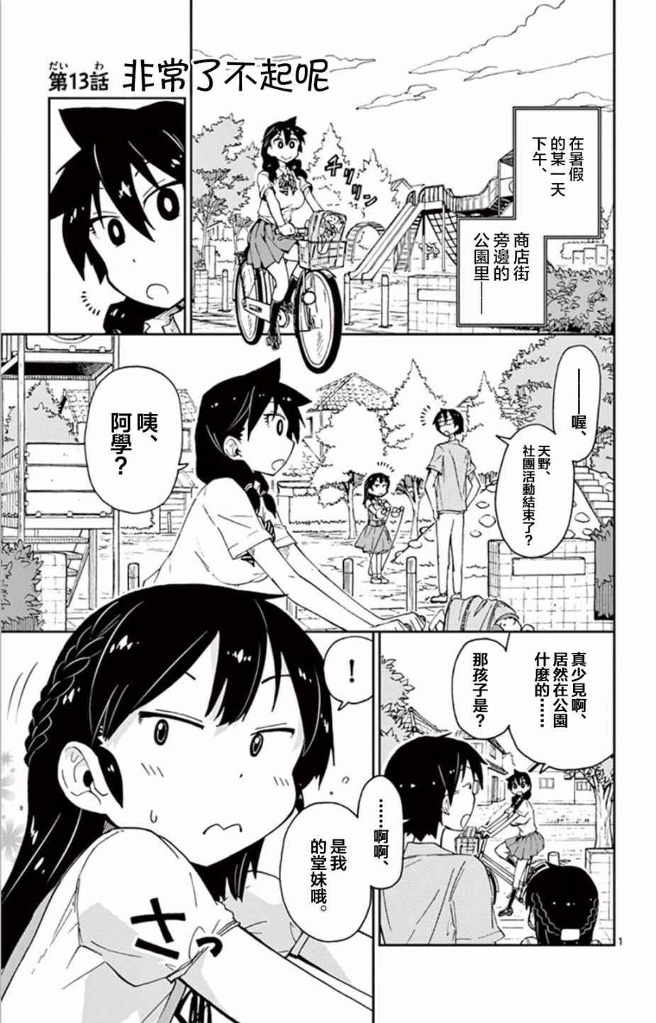 第13话 非常了不起呢