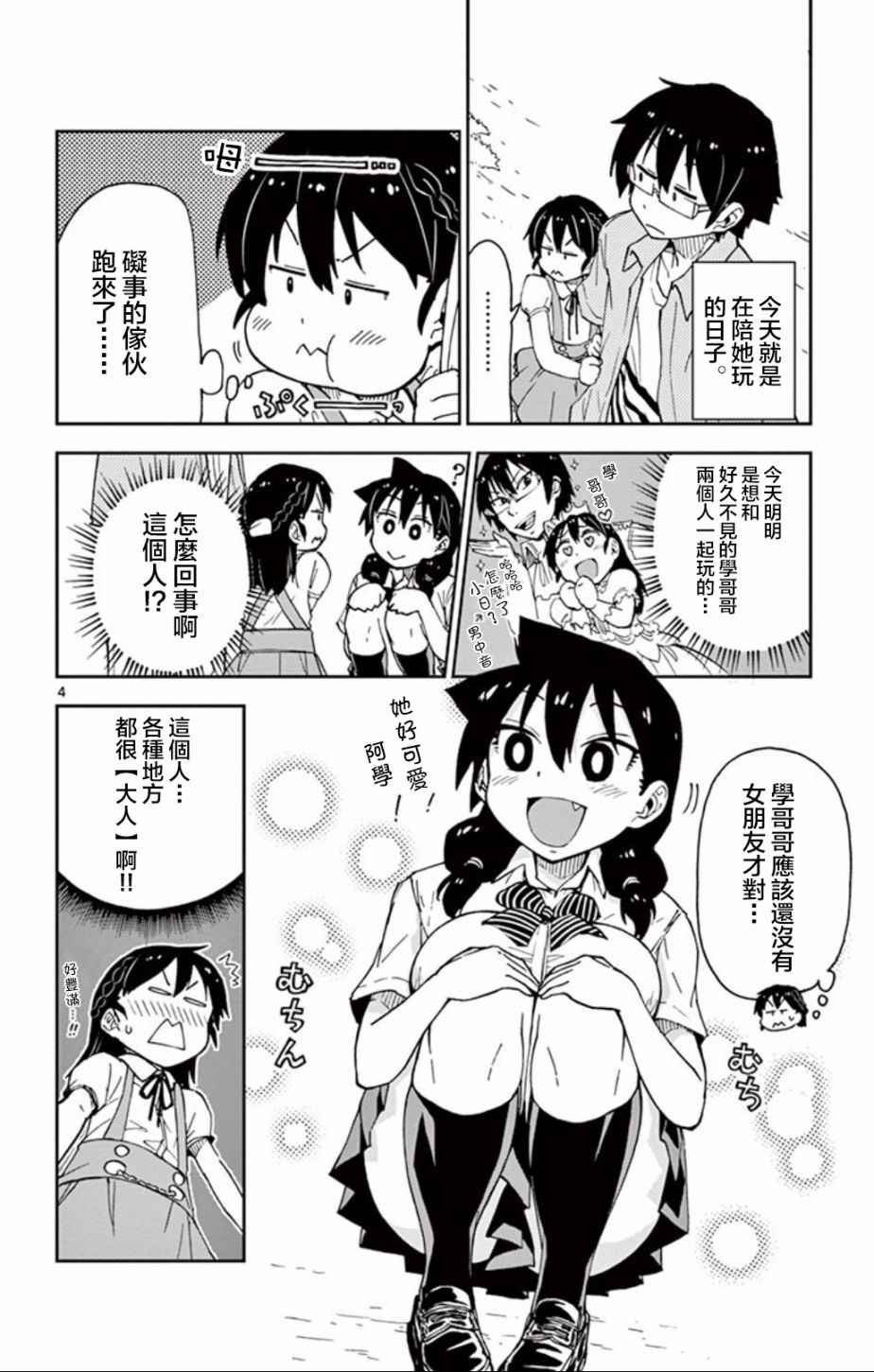 第13话 非常了不起呢