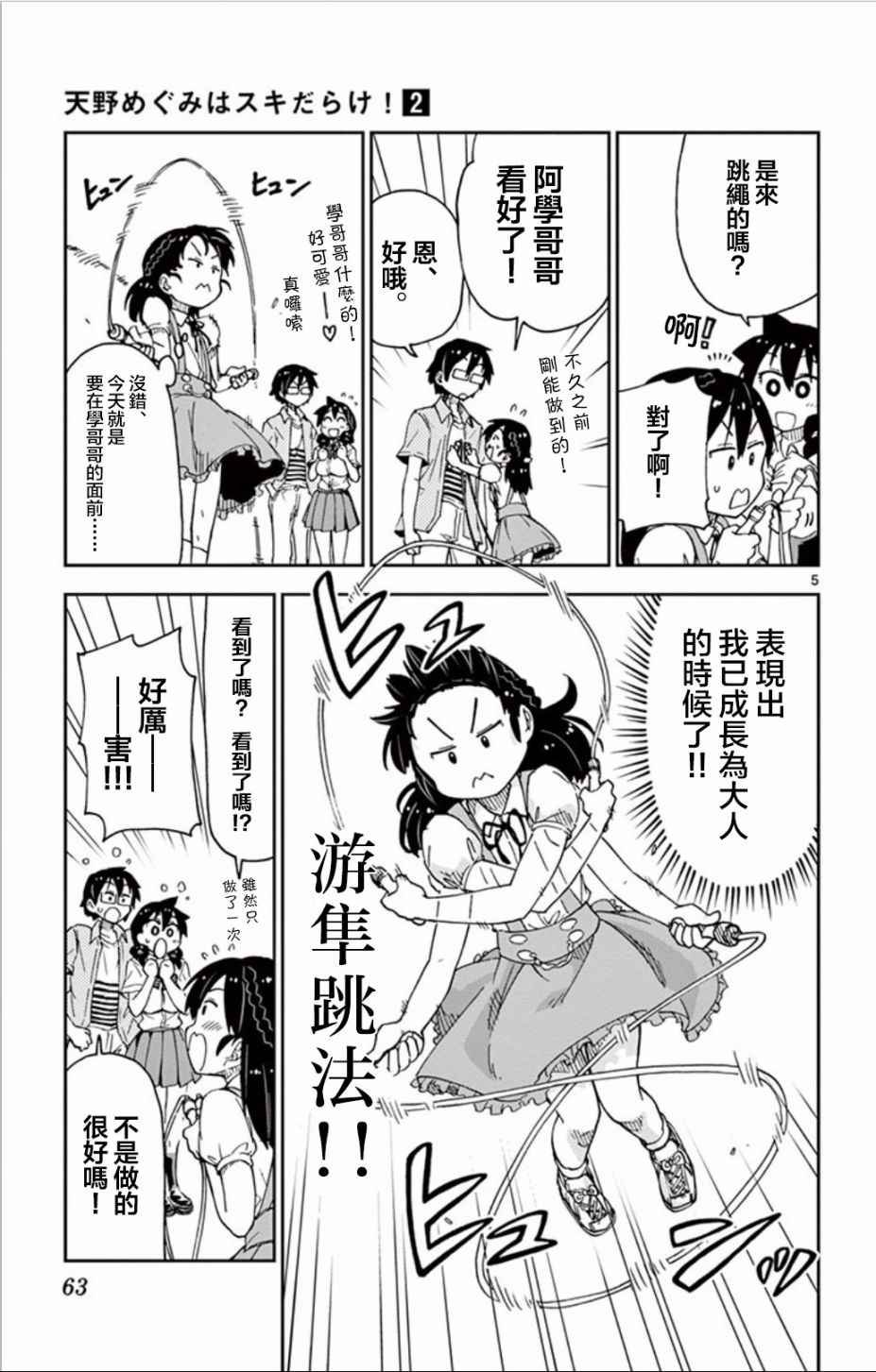 第13话 非常了不起呢