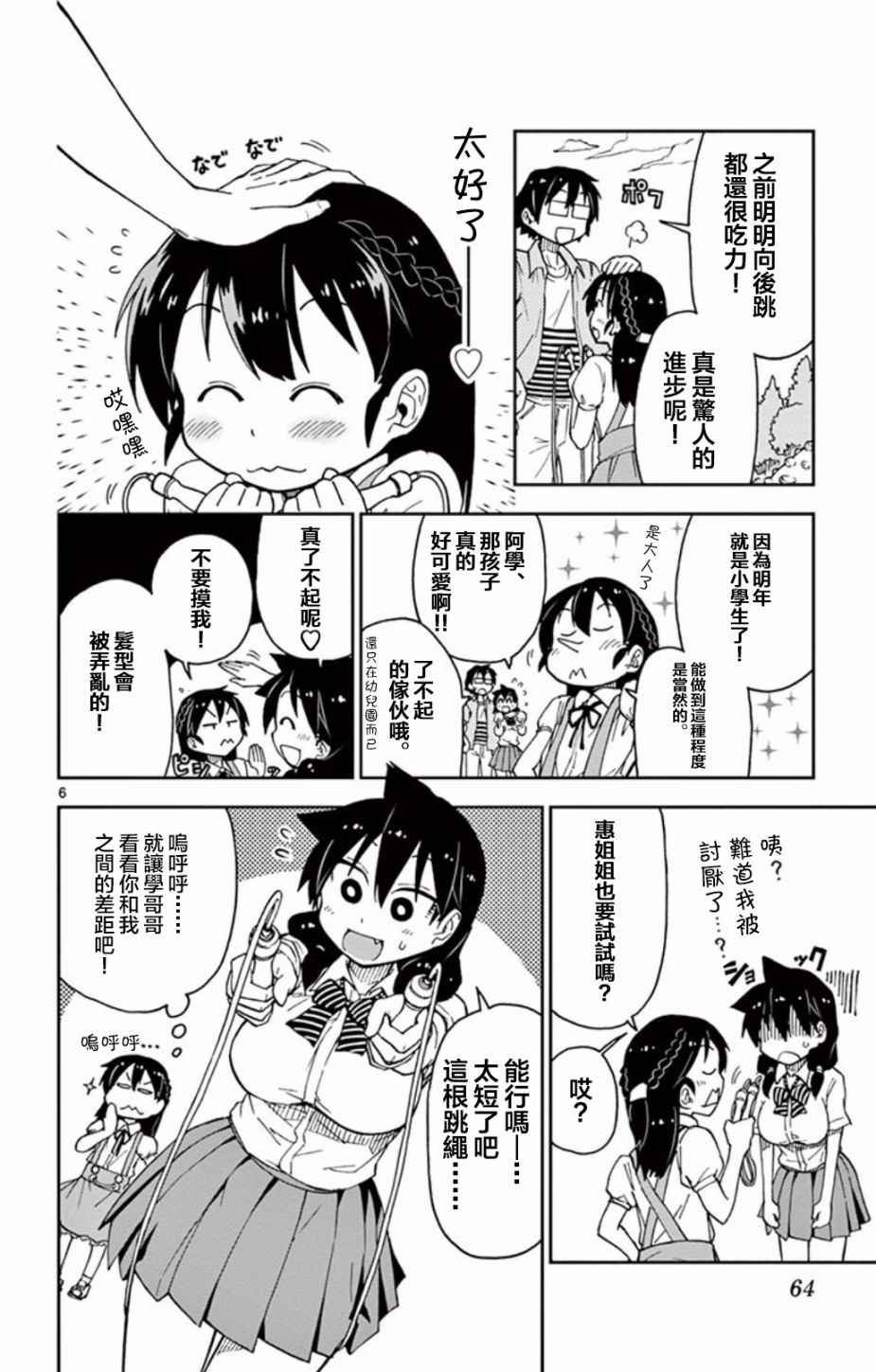 第13话 非常了不起呢