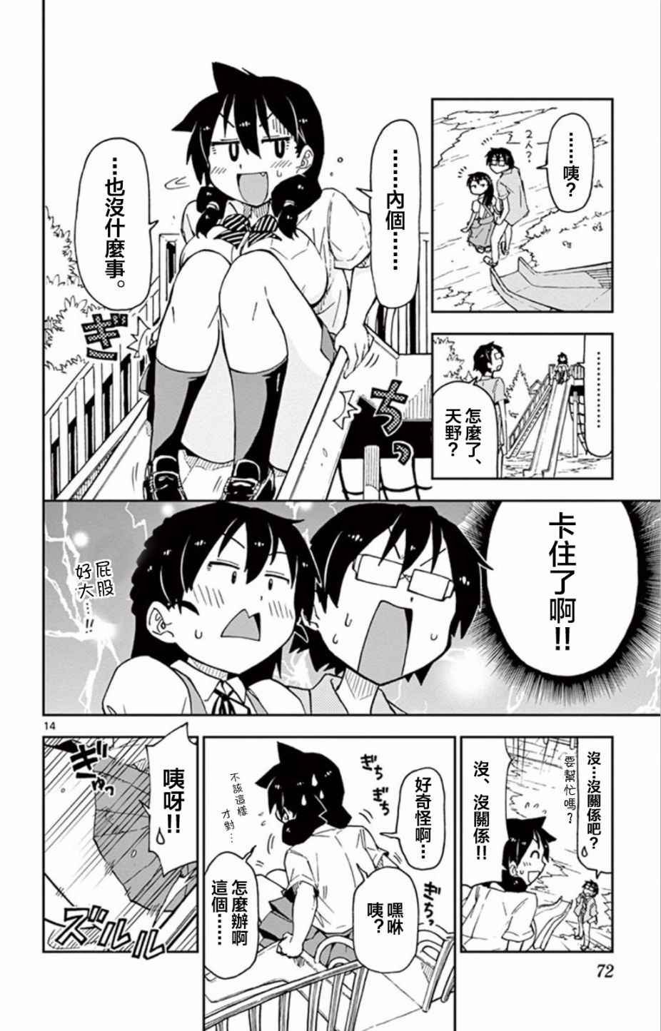 第13话 非常了不起呢