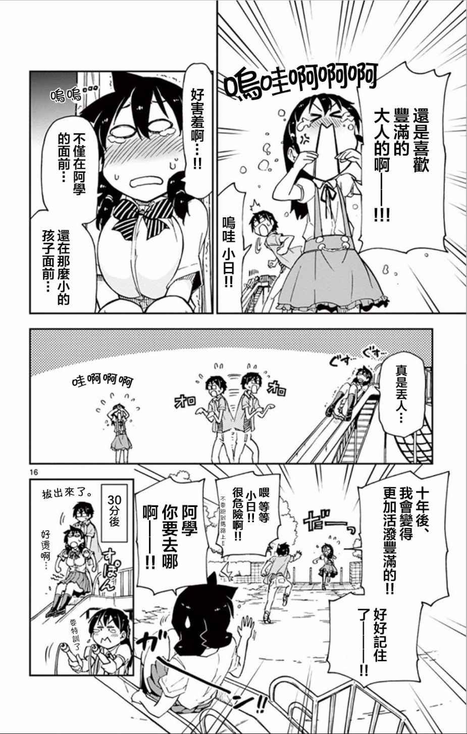 第13话 非常了不起呢