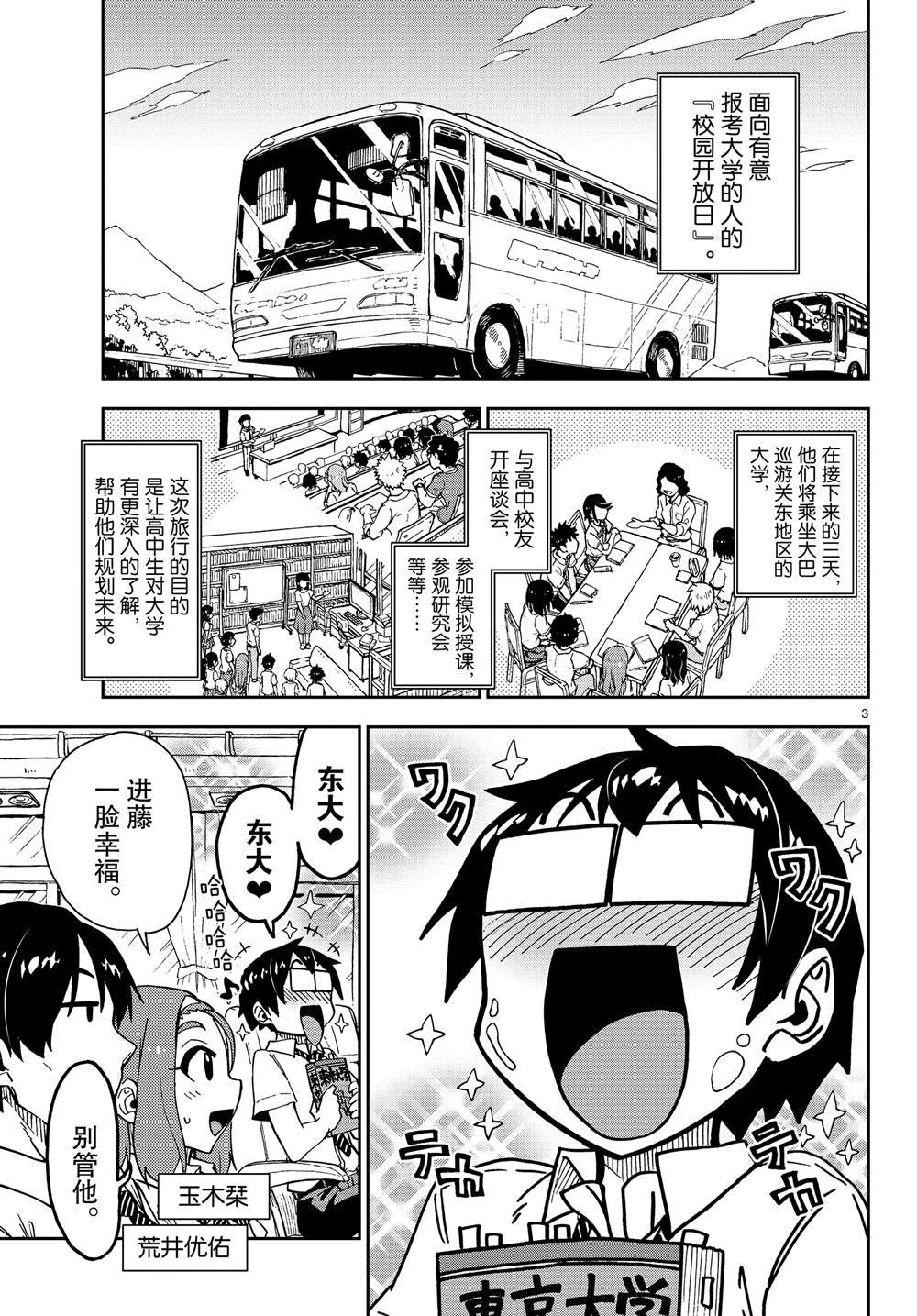 第149话 东京大学